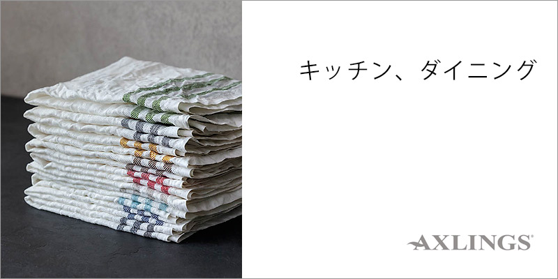 AXLINGS（キッチン、ダイニング）